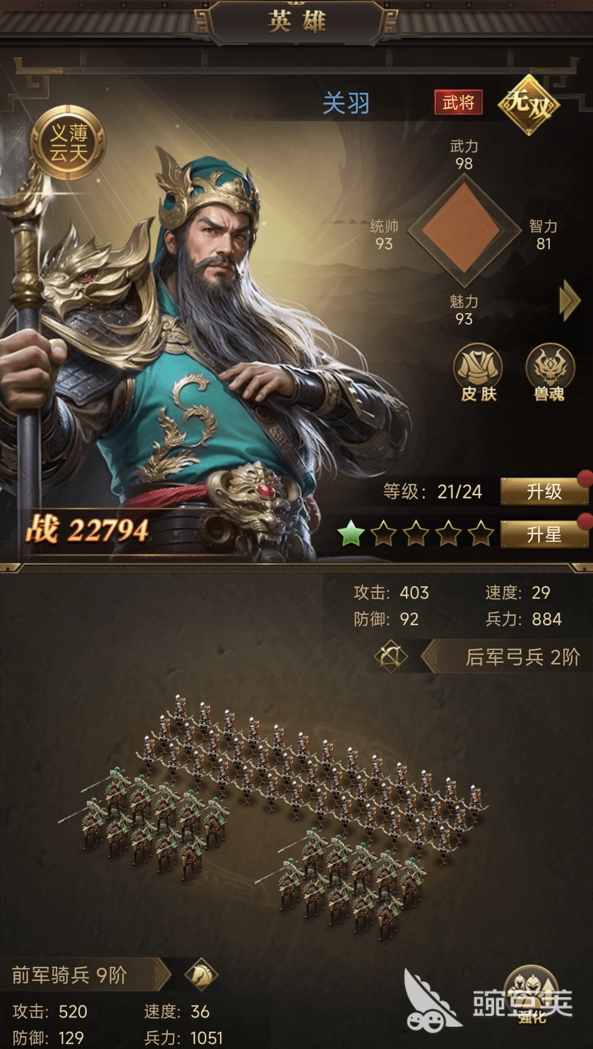 三国计游戏手机版关羽玩法教程 三国计手游关羽技能搭配与实战技巧截图