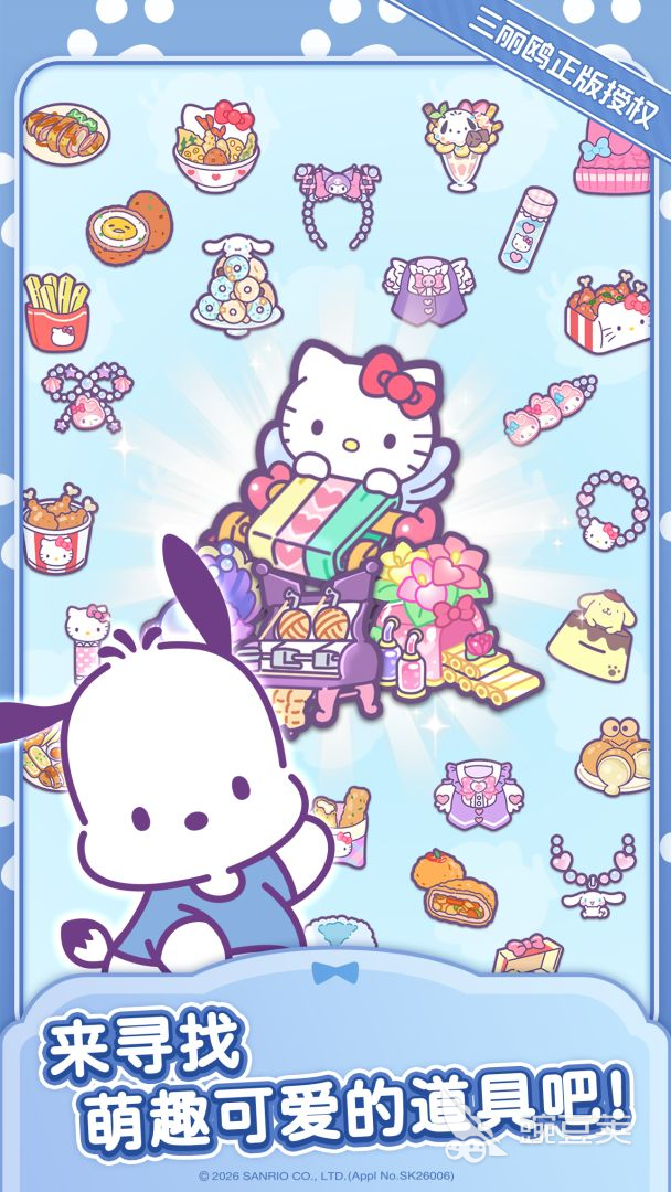 HelloKittyMyDreamStore赛季任务教程 全流程通关技巧与高效完成指南截图