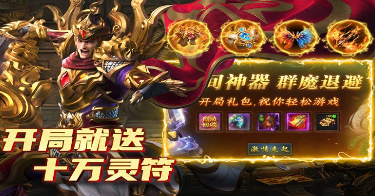 耐玩传奇游戏手机版分享 2026流行的传奇游戏有什么截图
