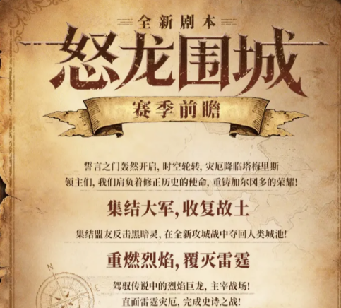 万龙觉醒怒龙围城版本盘点 万龙觉醒怒龙围城有没有