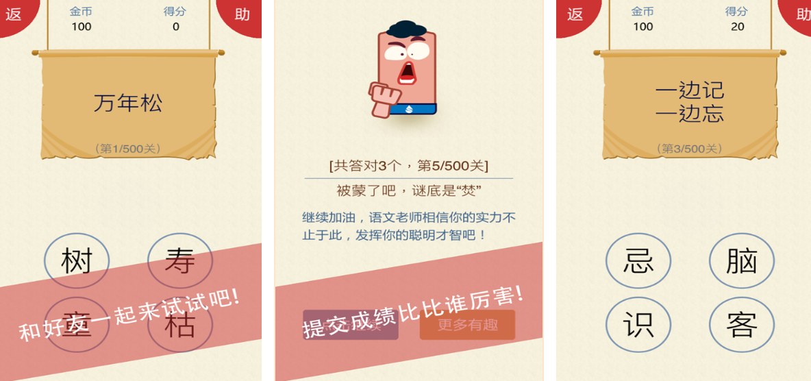 益智的猜字谜游戏有哪几款 必玩的猜字谜游戏分享2026截图