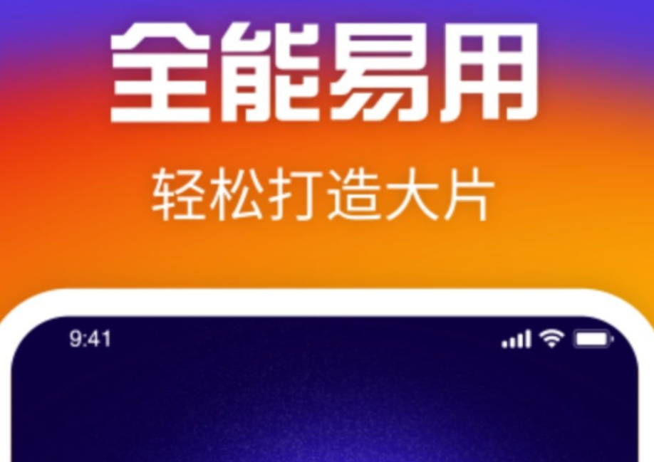 好用的剪辑app下载 值得分享的剪辑app精选