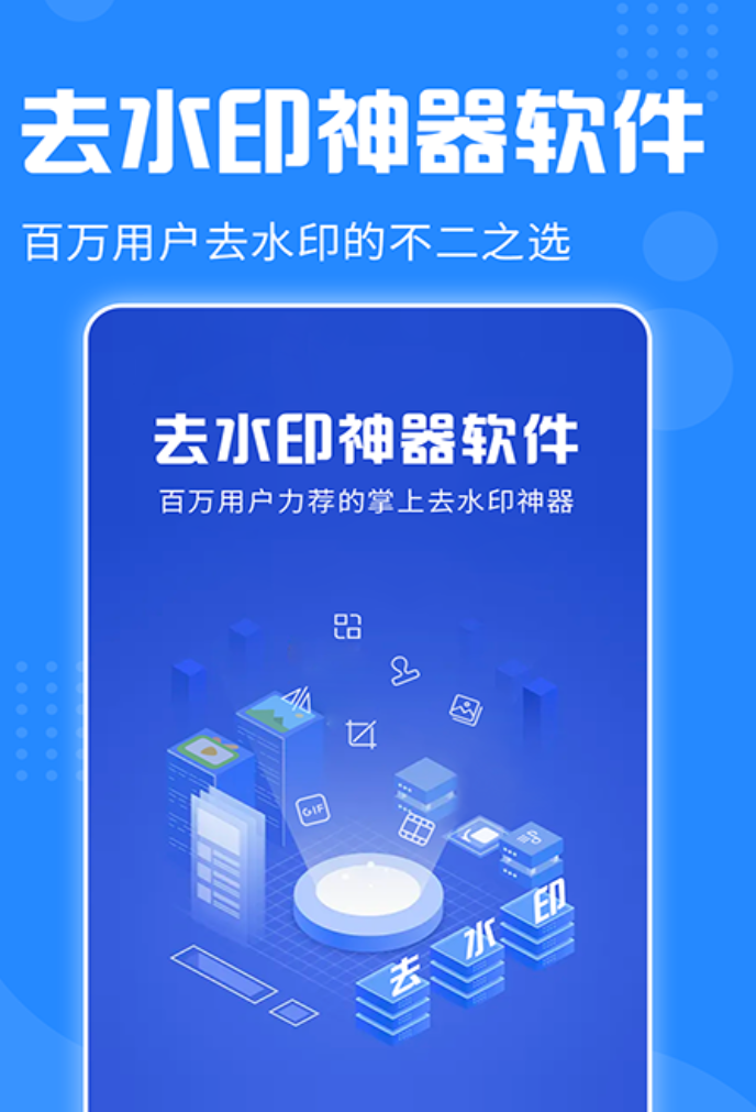 免费一键去水印的app合集