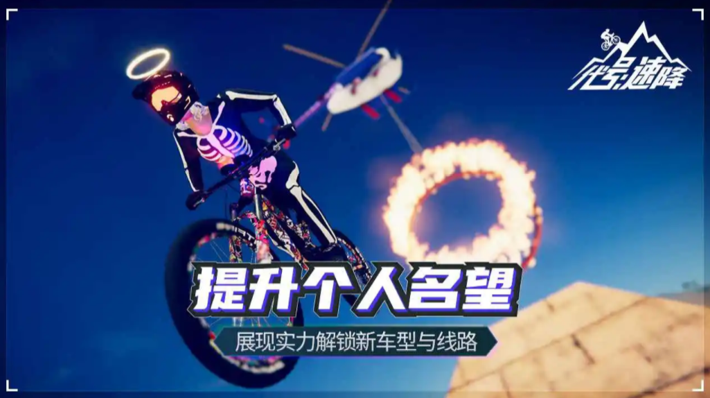 代号速降下载安装链接 代号速降最新版本本下载链接