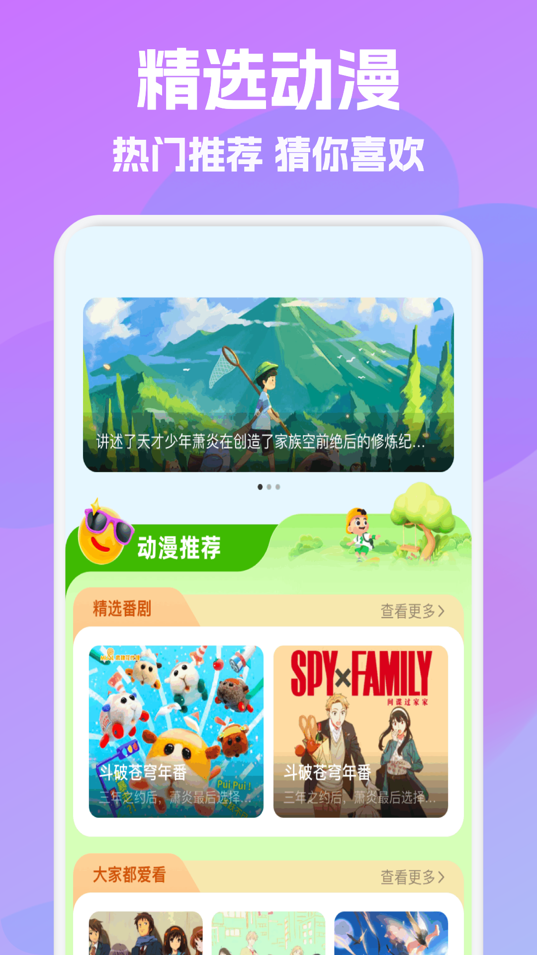 不用钱追番的动漫app分享 免费追番的动漫app有哪几款截图