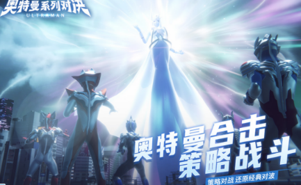 奥特曼卡牌游戏有哪几款 2026流行的奥特曼游戏推荐截图