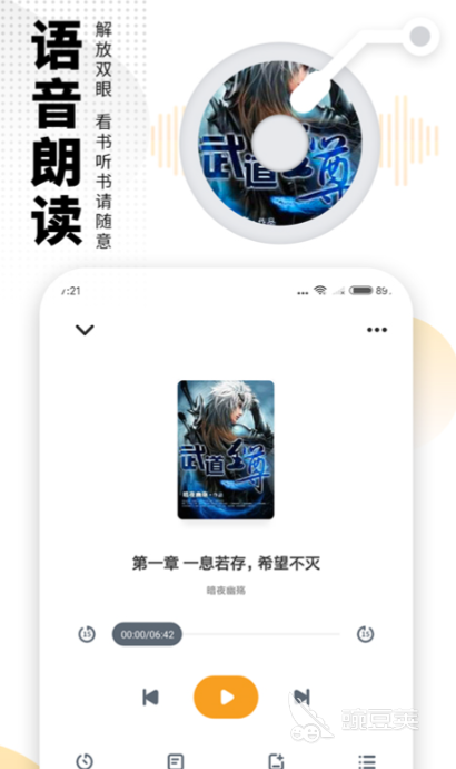 自动阅读软件分享 2024榜单合集4实用的自动朗读APPbefore_2截图