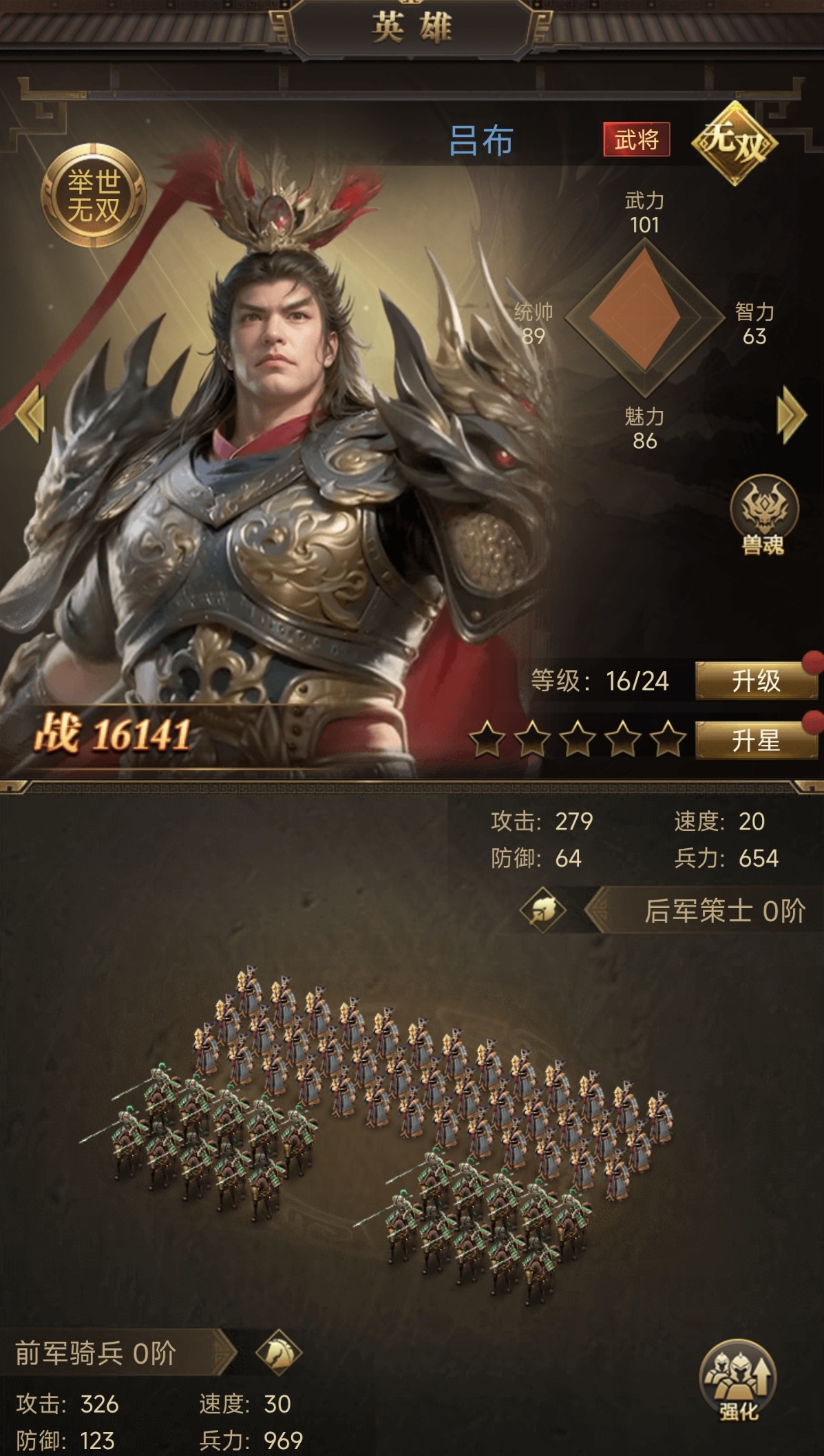 三国计游戏手机版吕布怎么玩 三国计手游吕布技能搭配分享截图