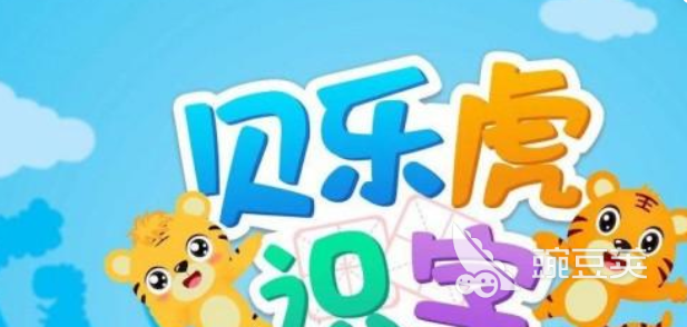 小孩识字合辑分享 2026火爆的识字游戏下载榜单截图