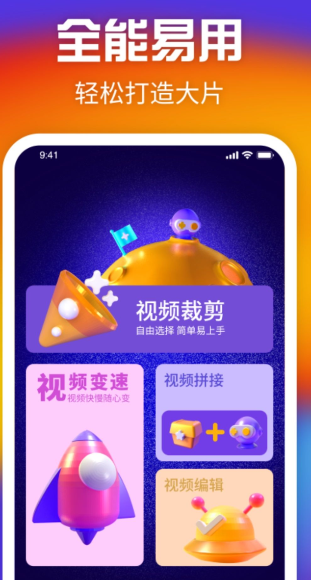 实用的剪辑app下载