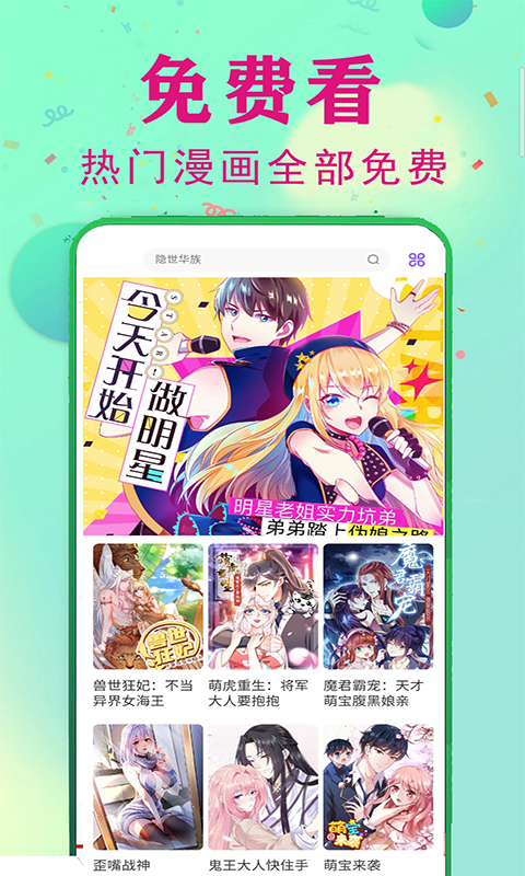 免费看漫画软件哪个更好