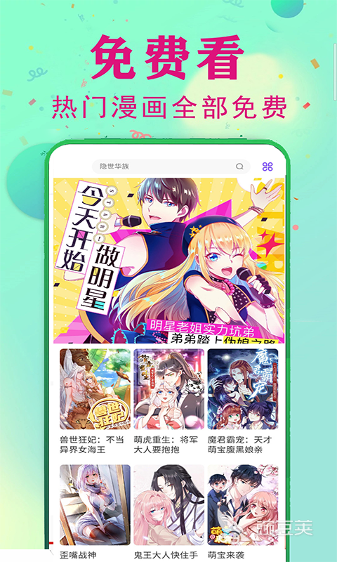不用钱看漫画软件分享 免费高清无广告漫画APP榜单合集截图