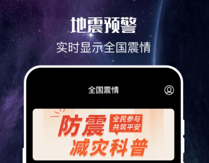 地震预警app下载推荐