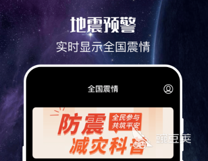 地震预警App分享 实用靠谱的地震预警软件下载指南截图