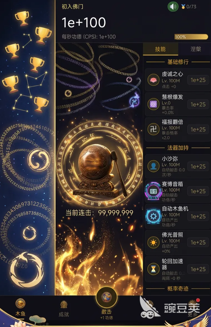 增量木鱼无限功德禅定时刻玩法详解 增量木鱼如何快速积累功德与进入深度禅定截图