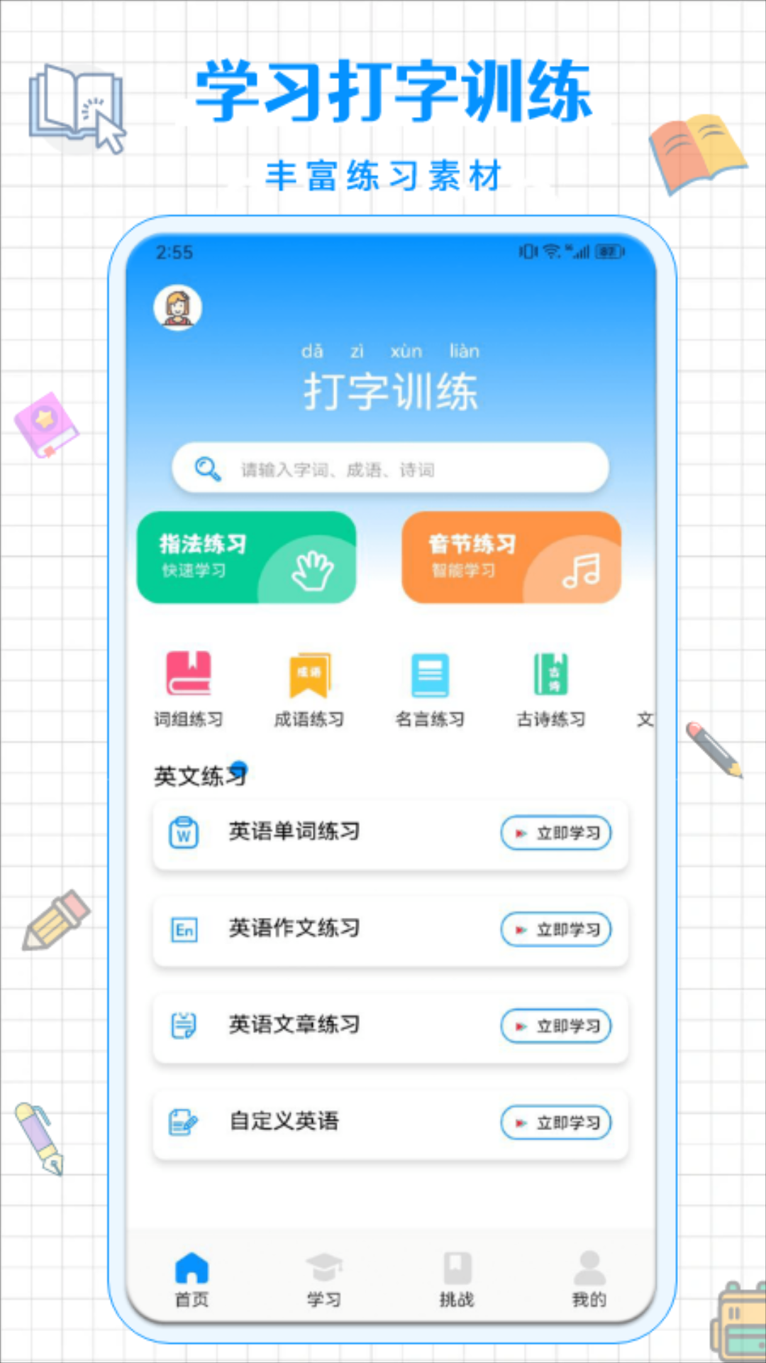 手机练打字软件26键下载分享 实用的练打字软件推荐