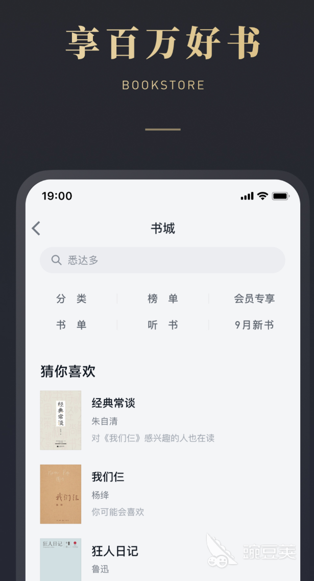 不用钱看书APP分享 实用实用的正版免费阅读软件榜单截图
