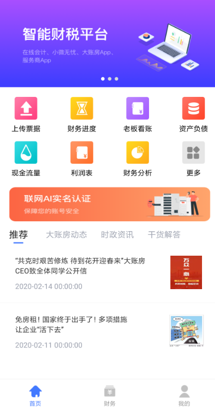 会计常用的三个软件分享