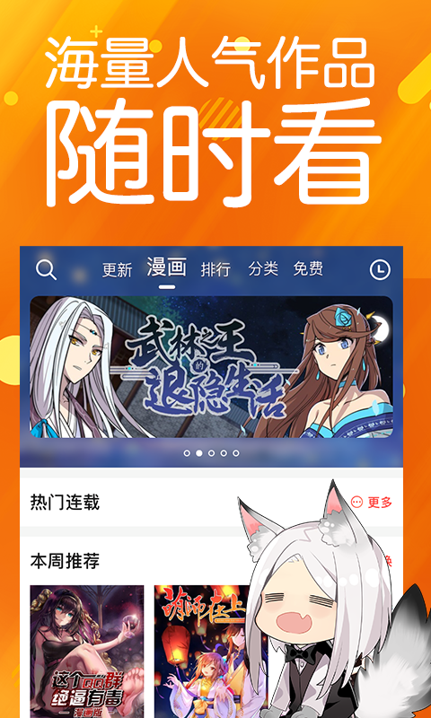 不用钱看漫画软件哪些更好 免费看漫画软件推荐截图