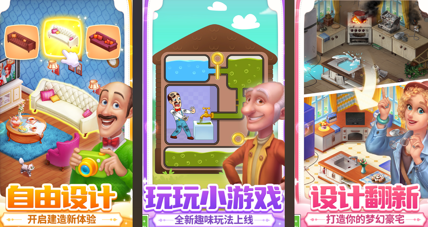 可以装修小家的游戏推荐