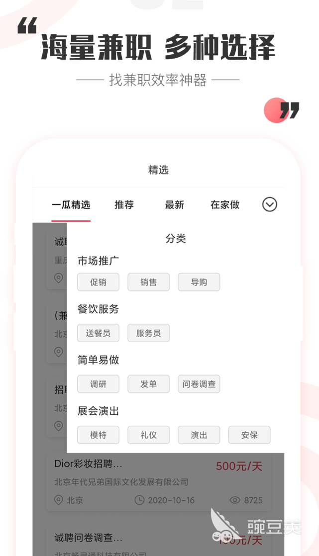 找零工App分享 高下载量优质兼职平台榜单截图