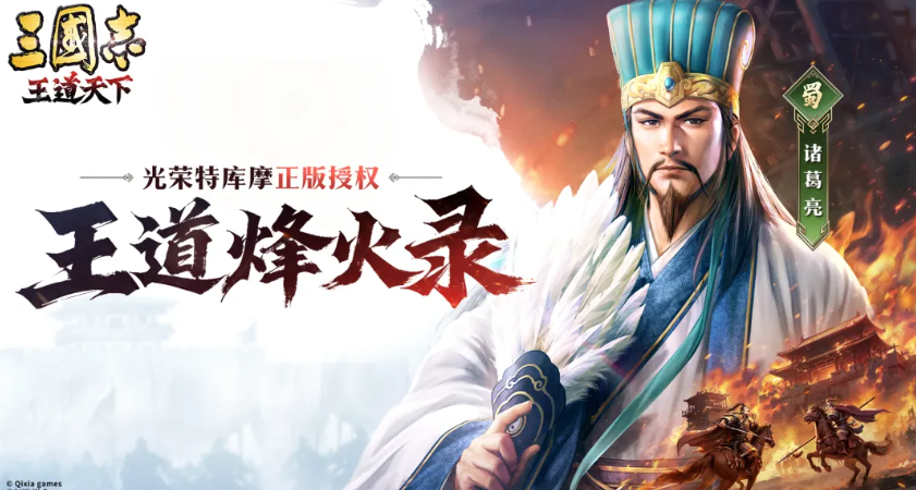 三国志王道天下三王开荒怎么玩 三国志王道天下游戏手机版开荒玩法盘点