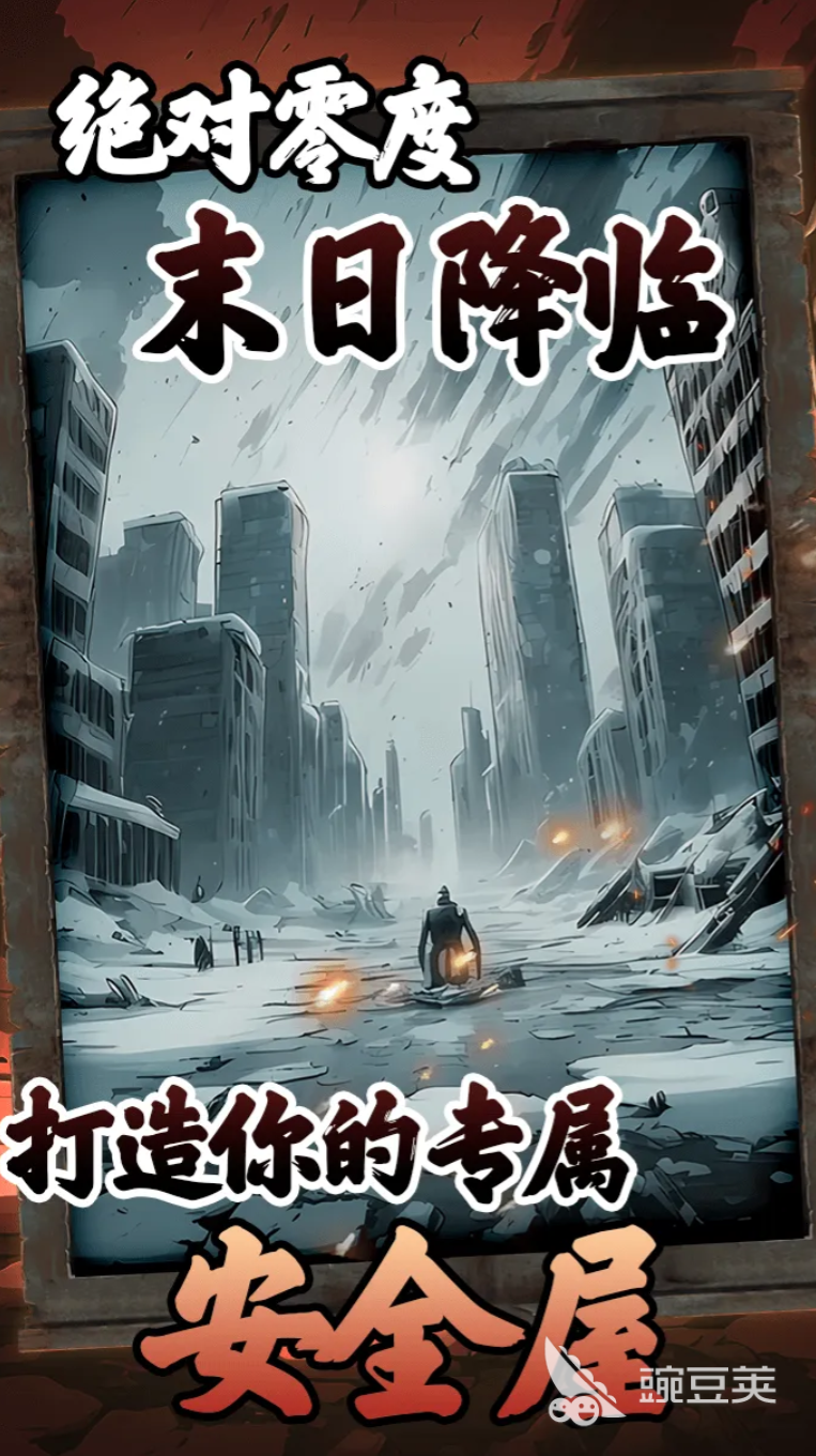 末日安全屋血狼势力通关教程 末日安全屋血狼势力全关卡流程与生存技巧截图