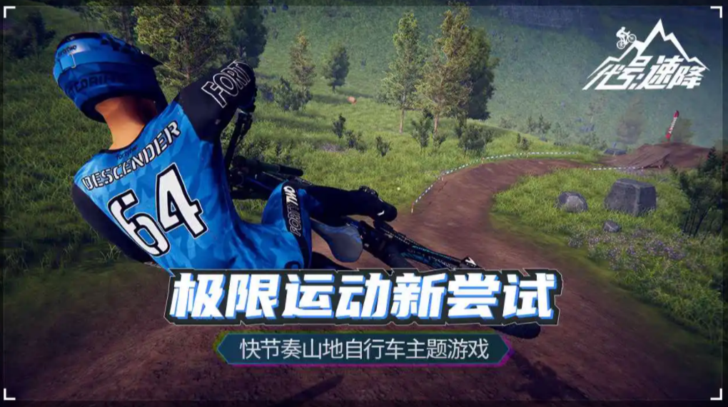 代号速降上线时间 代号速降预约下载截图