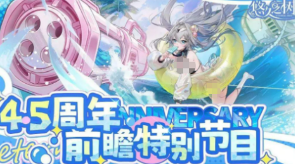 悠久之树4.5周年夏季版本盘点 悠久之树4.5周年夏季版本有没有