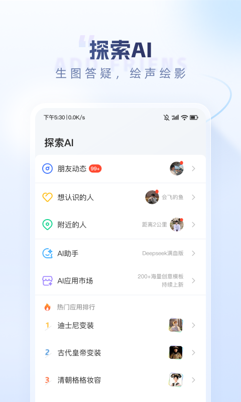 社交软件哪几个好用