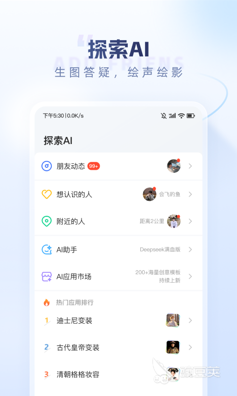 优质社交软件分享 好用又安全的社交App榜单合集截图