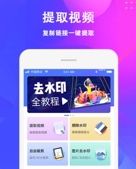 不用钱去水印软件榜单合集 实用的去水印软件分享