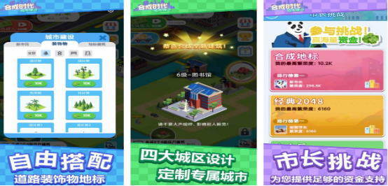 火爆的城市建设游戏有哪几个