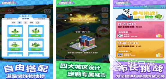 热门城市建设游戏分享榜单 2026年高人气好玩城市建设游戏手机版TOP合集截图