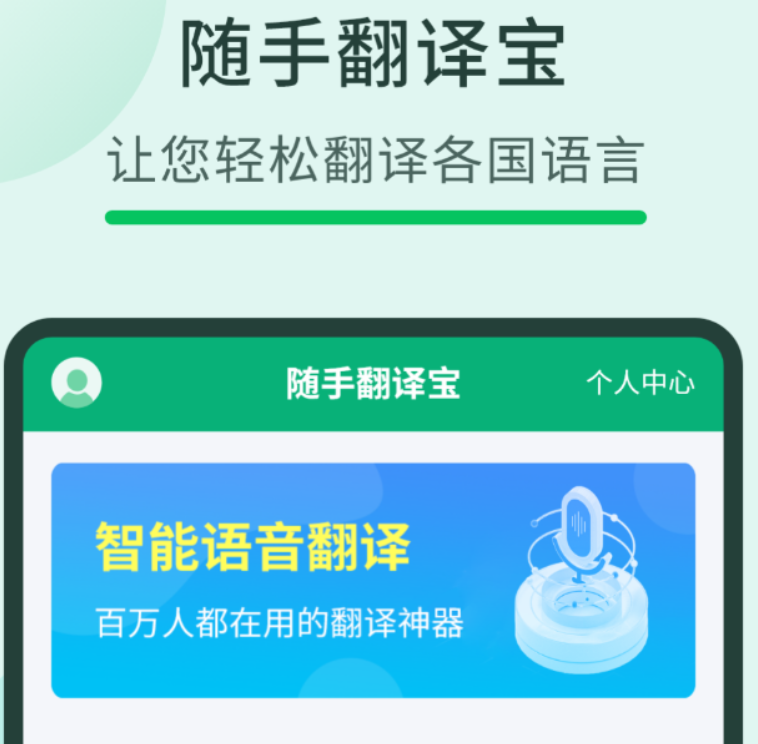 好用的不用钱中英文翻译app分享 好玩的免费中英文翻译app榜单