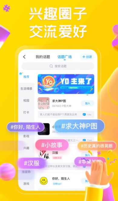 交友软件哪些好用 实用的交友app分享