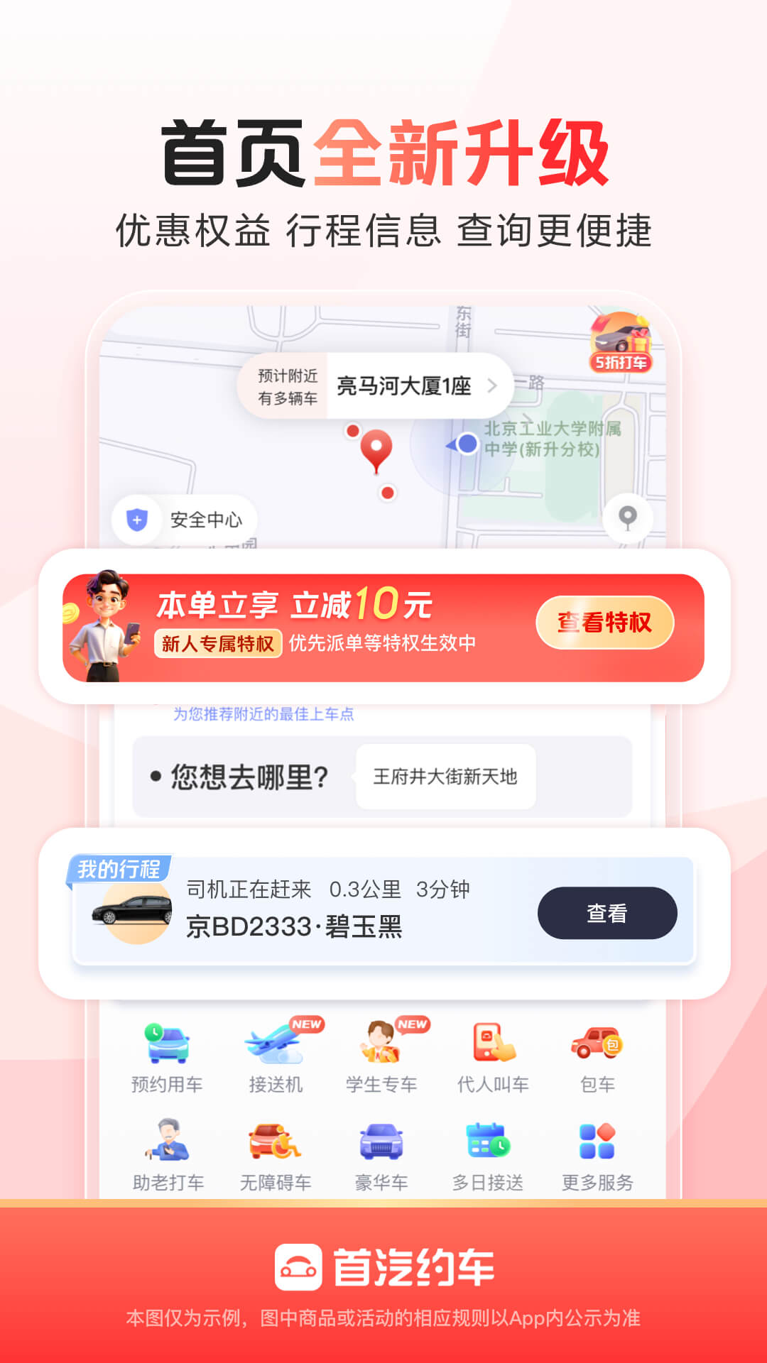 租车app榜单合集TOP10有哪几款 火爆的租车软件下载分享