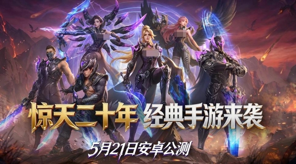 新惊天动地手游下载地址分享