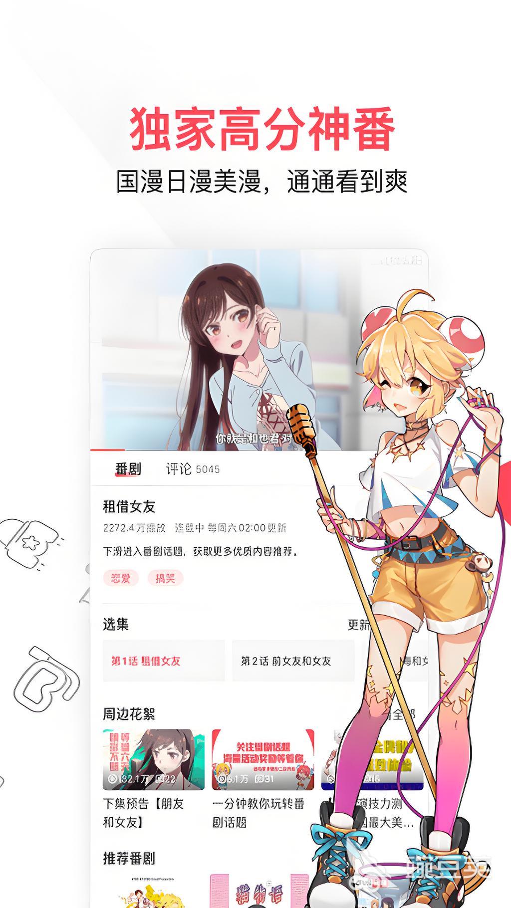 不用钱看动漫的软件分享 免费看动漫App合辑整理截图