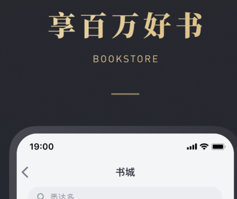 值得分享的不用钱看书app榜单 好用的免费看书app精选