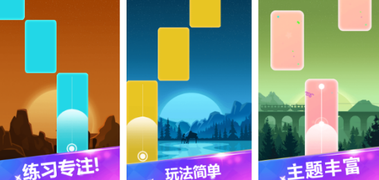 有趣的弹钢琴游戏有哪几个 2026不用钱的弹钢琴游戏手机版榜单合集截图