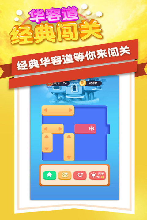 华容道游戏耐玩手机版分享 2026经典的华容道游戏下载截图