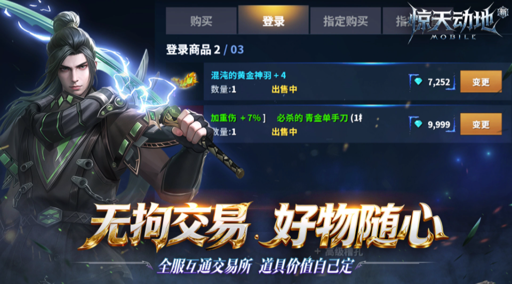 新惊天动地手游下载