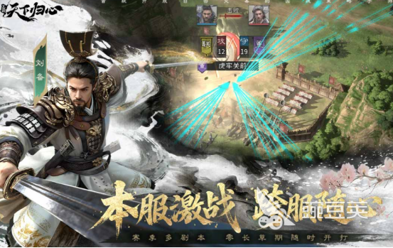三国题材榜单合集6分享 2026火爆的三国游戏手机版before_2截图