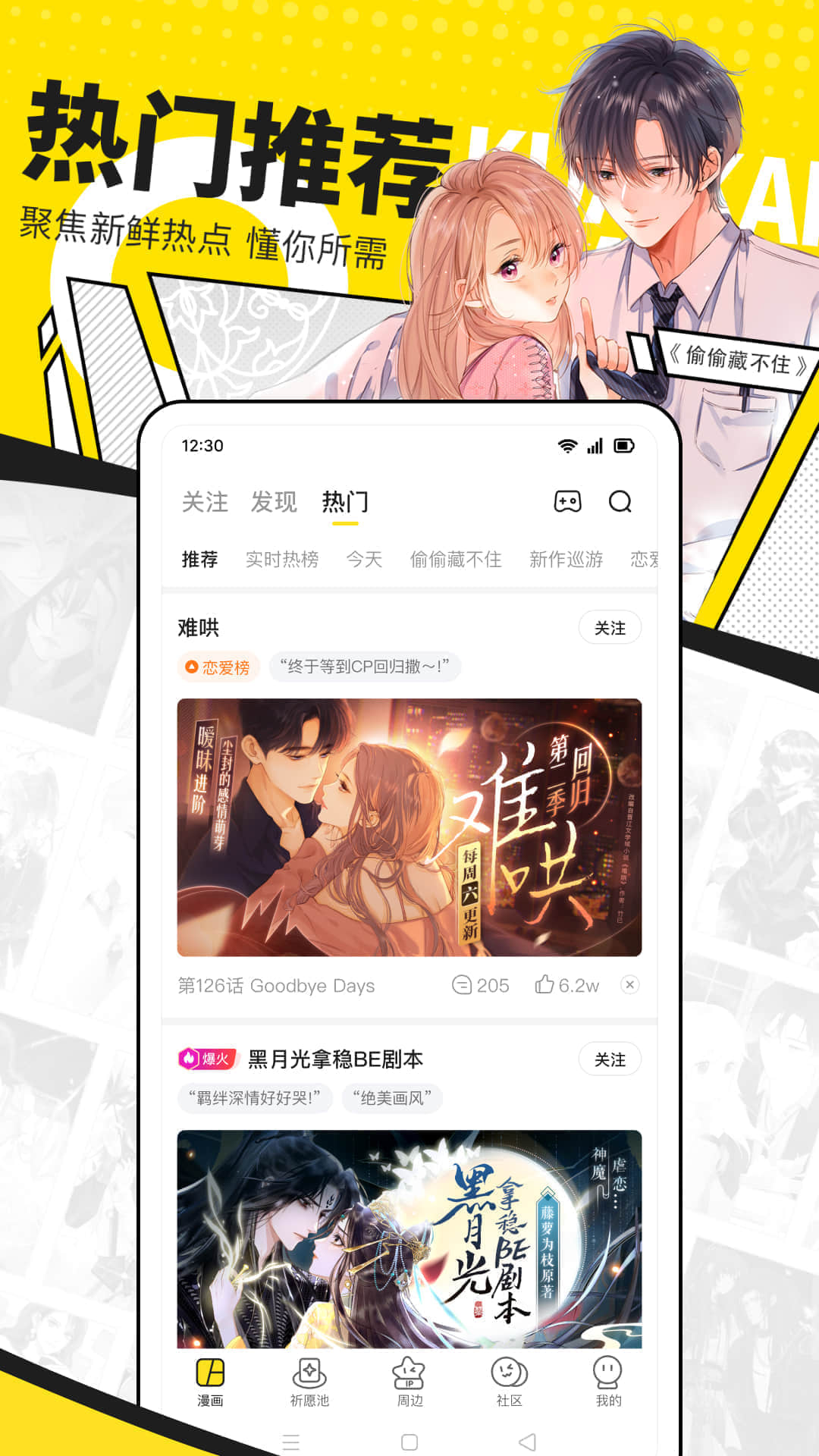 免费漫画软件排行榜