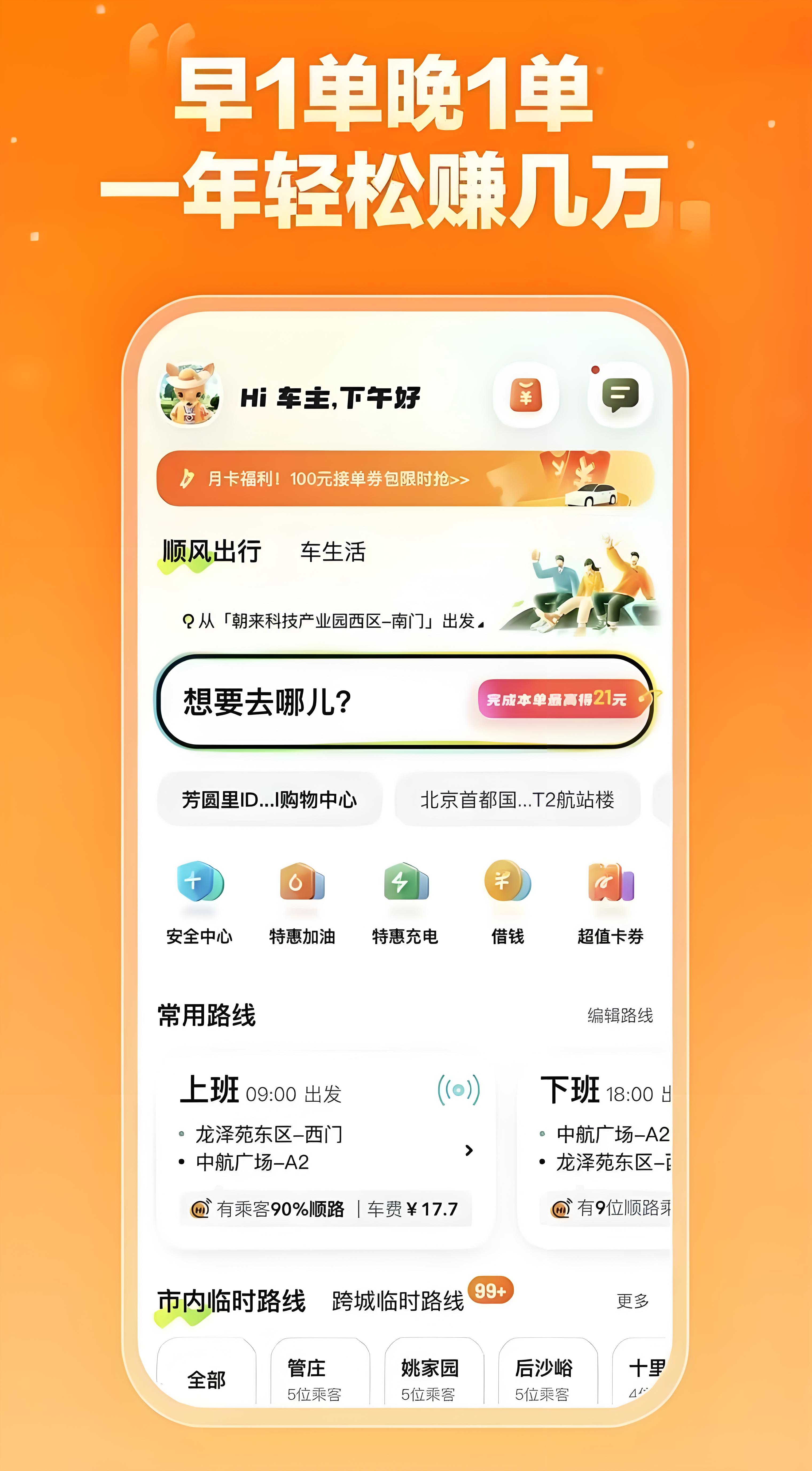 私家车想顺路带人用什么软件 实用的私家车接单app介绍