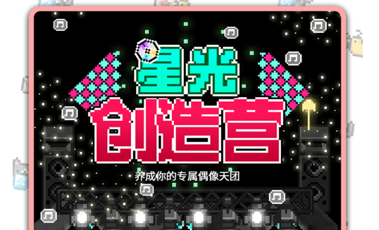 趣味的养成小游戏分享