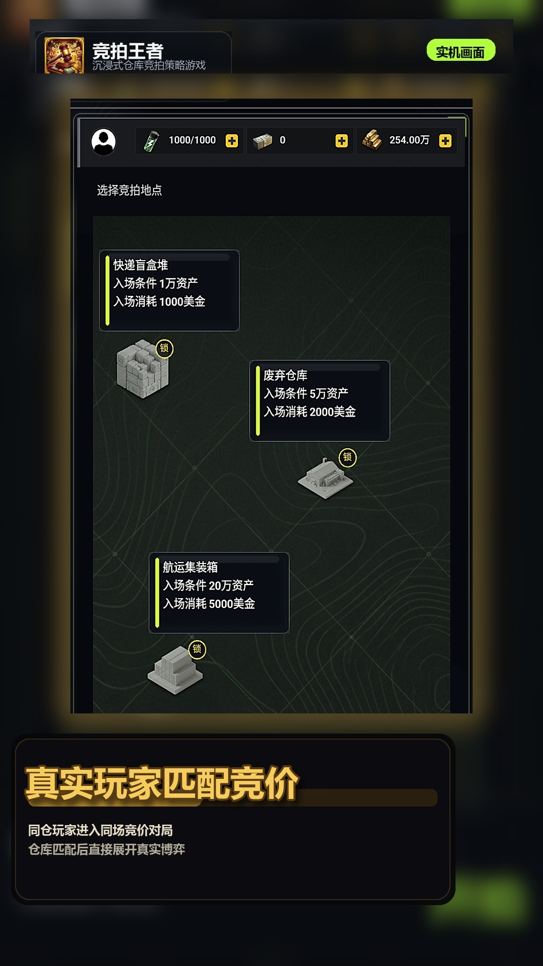 竞拍王者手游下载教程