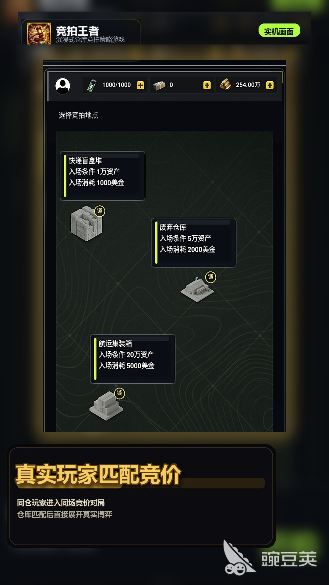 竞拍王者手游安卓下载攻略 竞拍王者游戏手机版安装与火爆的版本分享截图