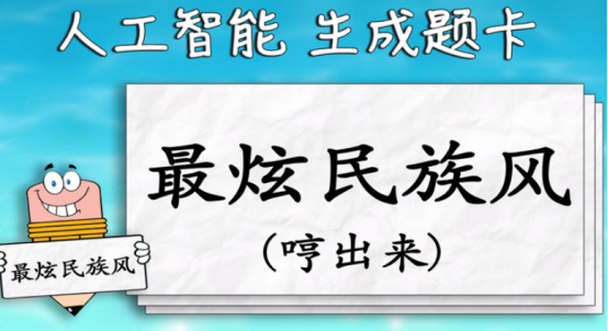 2026受欢迎的比划猜词游戏有哪几款 火爆的比划猜手游安卓下载分享截图